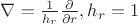 $\nabla=\frac{1}{h_r}\frac{\partial }{\partial r},h_r=1$