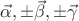 $\vec{\alpha},\pm\vec{\beta},\pm\vec{\gamma}$