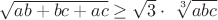 $\sqrt{ab+bc+ac} \ge \sqrt{3} \cdot\ \sqrt[3]{abc}$