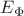 $E_{\Phi}$