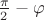 $\frac{\pi}{2} - \varphi$