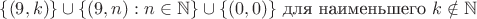 $\{(9, k)\} \cup \{(9,n): n \in \mathbb N\} \cup \{(0,0)\}$ для наименьшего $k \notin \mathbb N$\