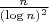 $\frac n{(\log n)^2}$