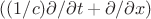 $((1/c)\partial/\partial t+\partial/\partial x)$