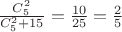 $\frac{C_{5}^{2}}{C_{5}^{2}+15}=\frac{10}{25}=\frac{2}{5}$