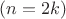 $(n = 2k)$