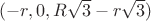 $(-r, 0, R\sqrt{3}-r\sqrt{3})$