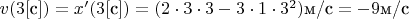 $v(3[\text{с}])=x'(3[\text{с}])=(2\cdot 3\cdot 3-3\cdot 1\cdot 3^2)\text{м/c}=-9\text{м/c}$