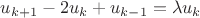$u_{k+1}-2u_k+u_{k-1}=\lambda u_k$ $u_{k+1}-2u_k+u_{k-1}=\lambda u_k$