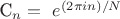 С_n = \ e^{(2\pi in)/N}