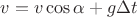 $v = v \cos \alpha + g \Delta t$