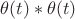 $\theta(t)\ast\theta(t)$