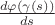 $\frac{d\varphi(\gamma(s))}{ds}$