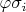 $\varphi\sigma_i$