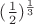$(\frac1 2)^{\frac1 3}$ $(\frac1 2)^{\frac1 3}$