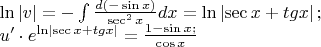 $\[
\begin{array}{l}
 \ln \left| v \right| =  - \int {\frac{{d( - \sin x)}}{{\sec ^2 x}}dx}  = \ln \left| {\sec x + tgx} \right|; \\ 

 u'  \cdot e^{\ln \left| {\sec x + tgx} \right|}  = \frac{{1 - \sin x;}}{{\cos x}} \\ 
 \end{array}
\]$