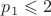 $p_1\leqslant2$