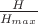 $\frac {H} {H_{max}} $