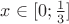 $x\in [0;\frac{1}{3}]$