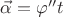 ${\vec\alpha}={\varphi''}{t}$