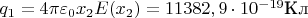 $q_1 = 4\pi\varepsilon_0x_2E(x_2) = 11382,9\cdot10^{-19} \text{Кл}$