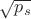 $\sqrt{p_s}$