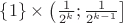 $\{1\} \times \left(\frac{1}{2^k}; \frac{1}{2^{k-1}}\right]$