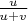 $\frac{u}{u+v}$