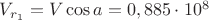 $V_{r_1}=V\cos a=0,885\cdot 10^8$