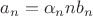 $a_n = \alpha_nnb_n$