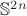 $\mathbb{S}^{2n}$