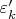 $\varepsilon&rsquo;_{k}$