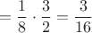 $$=\dfrac{1}{8}\cdot \dfrac{3}{2}=\dfrac{3}{16}$$