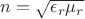 $n = \sqrt{\epsilon_r \mu_r}$