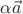 $\alpha\vec a$