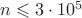 $n \leqslant 3 \cdot 10^5$