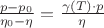 $\frac{p - p_0}{\eta_0 - \eta} = \frac{\gamma(T) \cdot p}{\eta}$