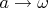 $a  \rightarrow \omega$