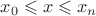 $x_0 \leqslant x \leqslant x_n$ $x_0 \leqslant x \leqslant x_n$