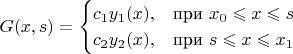 $$G(x,s)=\begin{cases}
c_1y_1(x),&\text{при $x_0\leqslant x\leqslant s$}\\
c_2y_2(x), & \text{при $s\leqslant x\leqslant x_1$}
\end{cases}$$