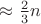 $\approx\frac23n$
