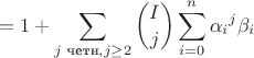 $$ = 1 + \sum_{j \text{ четн}, j \geq 2}{\binom Ij \sum_{i=0}^n{{\alpha_i}^j \beta_i}}$$
