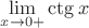 $ \lim\limits_{x\to 0+}\ctg x$