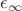 $\epsilon_\infty$