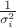 $\frac{1}{\sigma_i^2}$