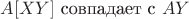 $A[XY]$ совпадает с $AY$