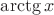 $\arctg{x}$