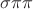 $\sigma\pi\pi$