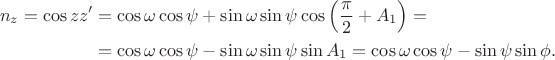 $$\begin{align*}
n_z = \cos zz' &= \cos \omega \cos \psi + \sin \omega \sin \psi \cos \left(\frac{\pi}{2} + A_1 \right) = \\
&= \cos \omega \cos \psi - \sin \omega \sin \psi \sin A_1 = \cos \omega \cos \psi - \sin \psi \sin \phi.
\end{align*}
$$