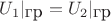 $U_1|_{\mbox{гр}}=U_2|_{\mbox{гр}}$
